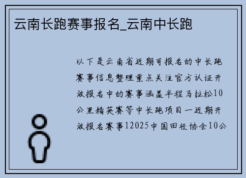 云南长跑赛事报名_云南中长跑